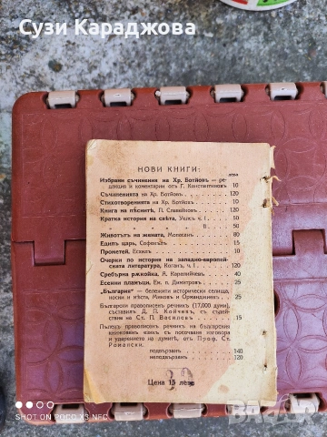 антикварни книги, снимка 7 - Антикварни и старинни предмети - 55104999