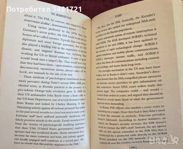 Досиетата Сноудън / The Snowden Files. The Inside Story of the World's Most Wanted Man, снимка 4 - История, политика и общество - 55064659