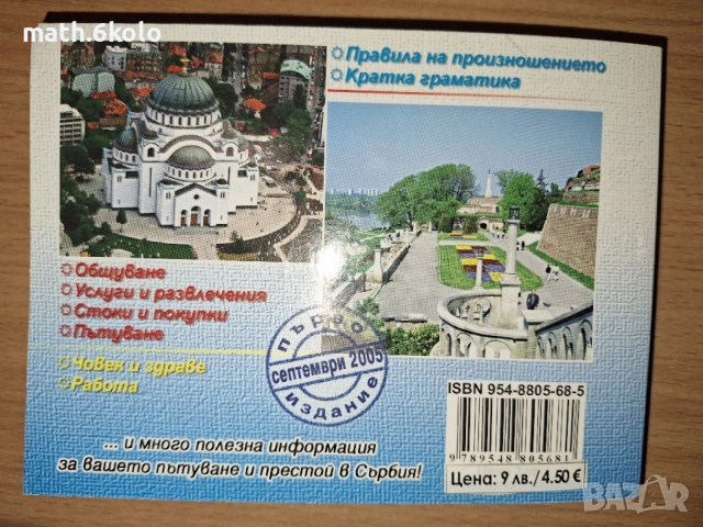Разговорници (Сръбски, турски, гръцки, руски), изд. Грамма , снимка 6 - Чуждоезиково обучение, речници - 55163867