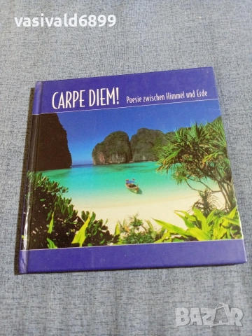"CARPE DIEM!" поезия