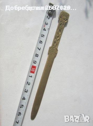 Различни ножове: нож за писма месинг бронз, метал, снимка 8 - Антикварни и старинни предмети - 29433658