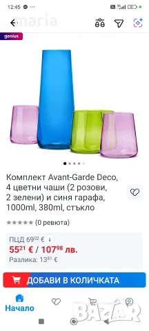 Комплект чаши с кана
