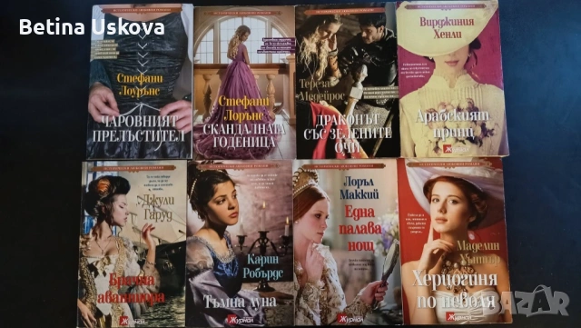 Исторически любовни романи, снимка 3 - Художествена литература - 54392361