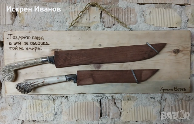 Аккулак - Овчарски Нож, Ятаган