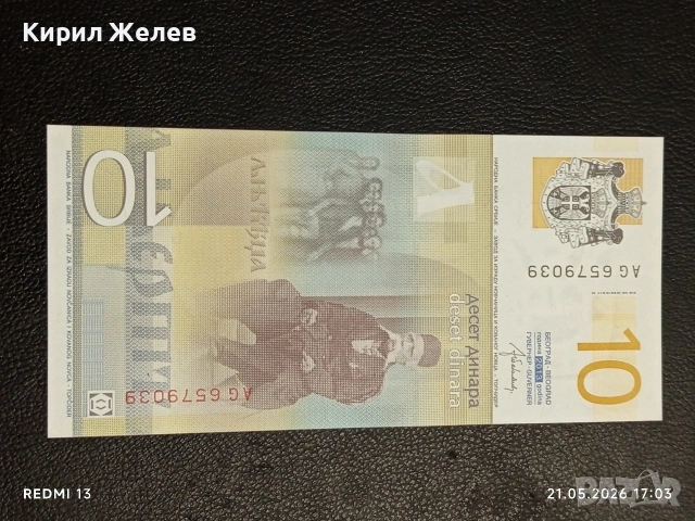 Лот банкноти 6 броя АРЖЕНТИНА, СЪРБИЯ, ВЕНЕЦУЕЛА непрегъвани нови за КОЛЕКЦИЯ 29037, снимка 13 - Нумизматика и бонистика - 54631850