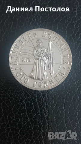 5 лева Априлско въстание и 5 лева Деветосептемврийско въстание.