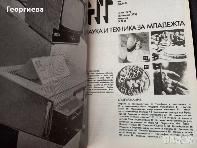 Книги наука и техника тираж януари 77г, януари 78г, януари 79г, юли 79г. , снимка 7 - Специализирана литература - 54823520