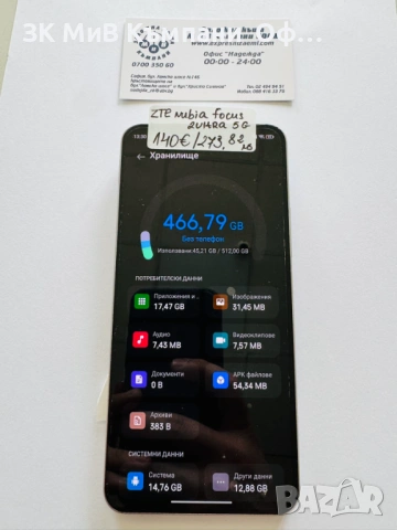 Мобилен телефон ZTE Nubia Focus 2 Ultra 5G