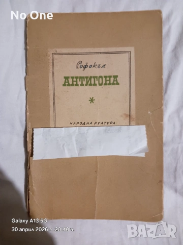 Продавам стара книга   