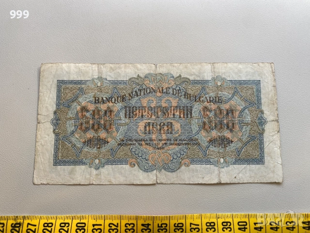 500 лева 1945 , 500 лева 1948 България, снимка 3 - Нумизматика и бонистика - 53810811