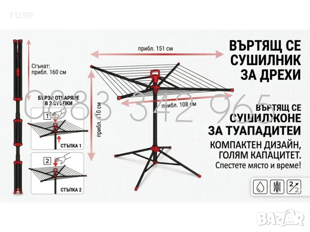 НОВИ! Сушилник за дрехи тип чадър Cаsa Si Pop-Up ротационен със стойка сгъваем, снимка 5 - Сушилници - 55275793