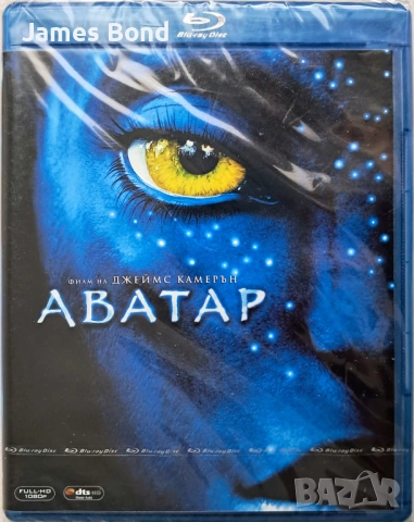 Блу Рей (Blu Ray) Аватар (Avatar) с БГ субтитри. Запечатан. Издание за България, снимка 1 - Blu-Ray филми - 22187970