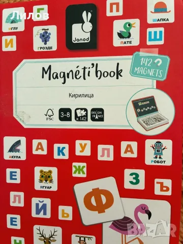 Продавам Магнитна книга (Magneti's book)