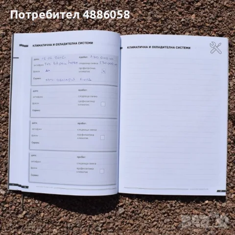 Сервизна книжка за твоя автомобил, снимка 7 - Аксесоари и консумативи - 55320259