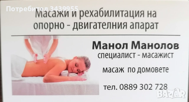 Масаж в Уюта на твоя Дом!