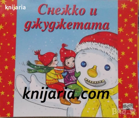 Снежко и джуджетата
