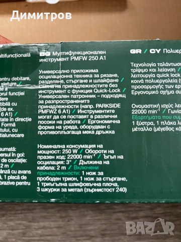Мултифункционален инструмент Parkside PMFW 250 A1, снимка 4 - Други инструменти - 54535547