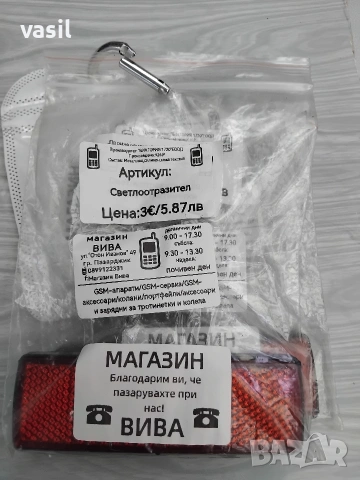 Светлоотразител