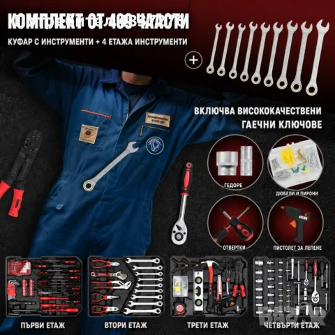 Професионален куфар с инструменти-409 части, снимка 4 - Куфари с инструменти - 55643841