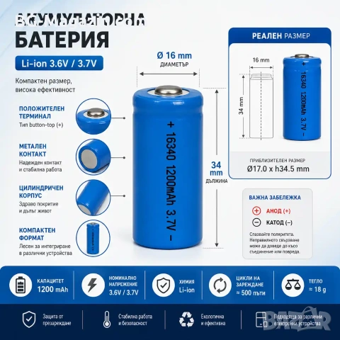 Акумулаторна литиевойонна батерия 16340 123A 3.7V 1200mAh презареждаща се за фенри прожектори лазери, снимка 7 - Друга електроника - 51102667