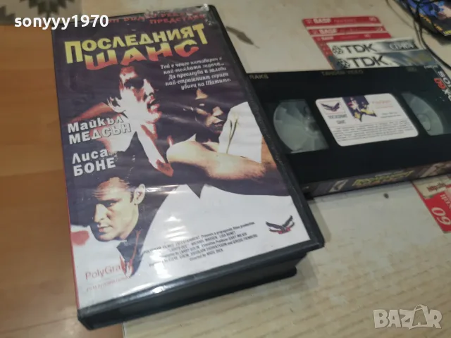 ПОСЛЕДНИЯТ ШАНС-ORIGINAL VHS TAPE 0508261152L1