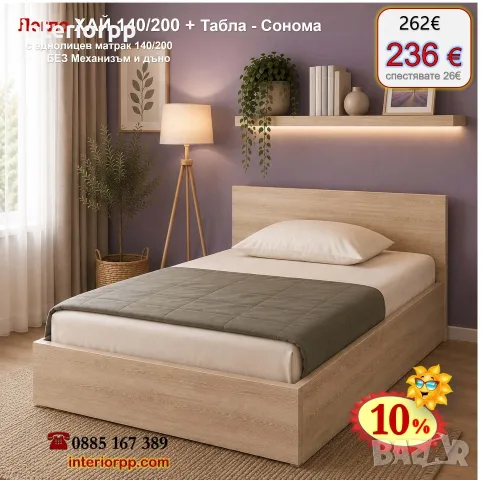 Легло спалня ХАЙ 140 с табла Хай с матрак 140/200 с 10%Промоция до 24.08.26, снимка 5 - Спални и легла - 40044940