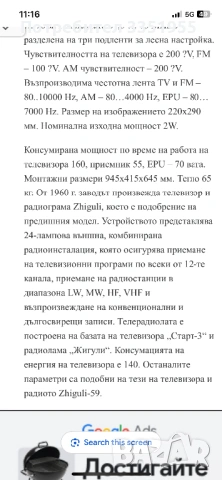 Телерадиола Жигули 1959г., снимка 12 - Грамофони - 54414141