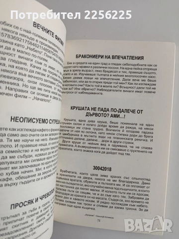 Кукумяв- Николай Илчевски, снимка 6 - Художествена литература - 55164583