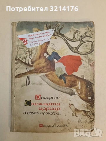Снежната царица и други приказки - Ханс Кристиан Андерсен (1961)