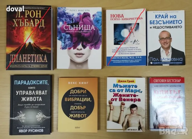 Книги - езотерика, мистика, личностно развитие, духовно усъвършенстване, религия, учения, здраве, снимка 3 - Художествена литература - 52468065