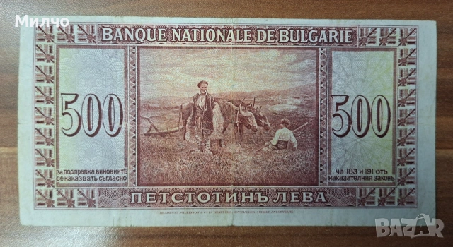 България 500 лева 1925, снимка 2 - Нумизматика и бонистика - 55087860