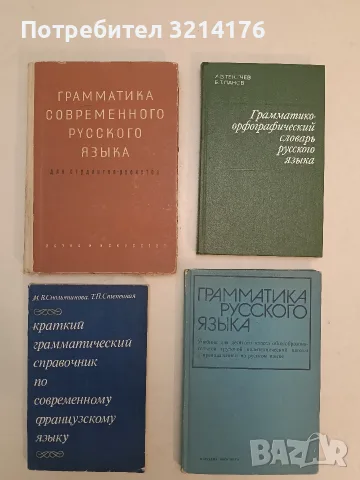 Краткий грамматический справочник по современному французскому языку – М. В. Смольянинова (1979)