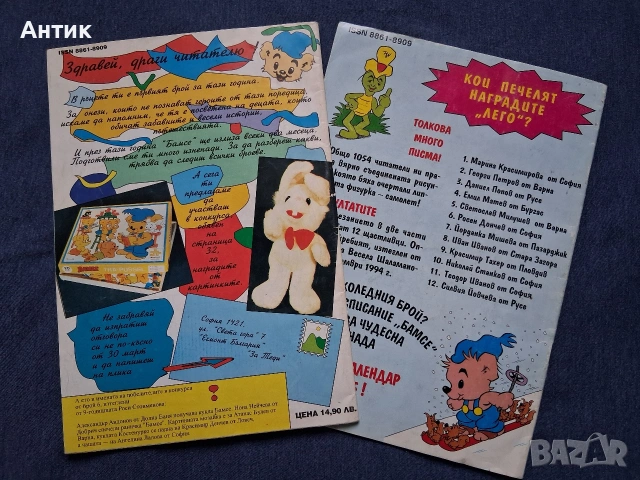 Лот Стари Списания Комикси Бамсе Семейство Флинтстоун Доналд Дък, снимка 4 - Колекции - 54070513