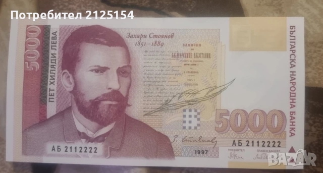 Лот от български банкноти 1951 /1996 г., снимка 13 - Нумизматика и бонистика - 49761573