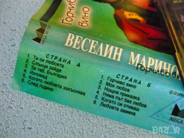 Георги Христов, Веселин Маринов - лицензирани аудио касети, снимка 11 - Аудио касети - 54890901