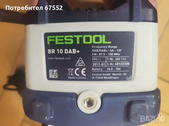 Акумулаторно радио Festool BR 10 DAB+, снимка 6 - Други инструменти - 54846811
