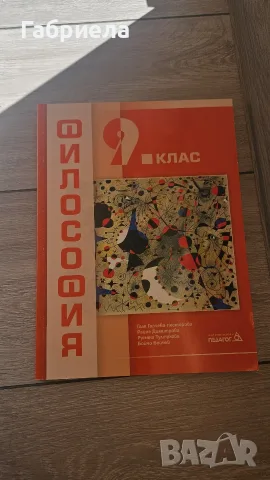Философия 9 клас