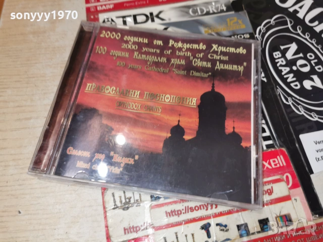 ПРАВОСЛАВНИ ПЕСНОПЕНИЯ CD 0506261946H2E7R, снимка 5 - CD дискове - 55165401