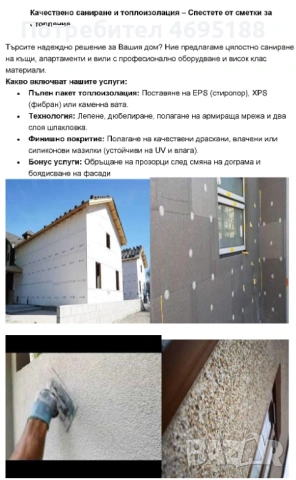 Строителство и ремонти., снимка 11 - Други ремонти - 54176708