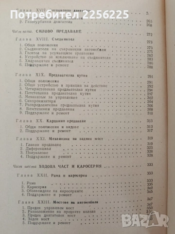 Устройство и ремонт на автомобила, снимка 7 - Специализирана литература - 54290674