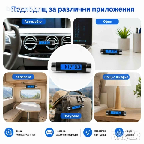 Електронен автомобилен часовник с термометър LCD дисплей подсветка и щипка за въздуховод, снимка 6 - Аксесоари и консумативи - 55154477