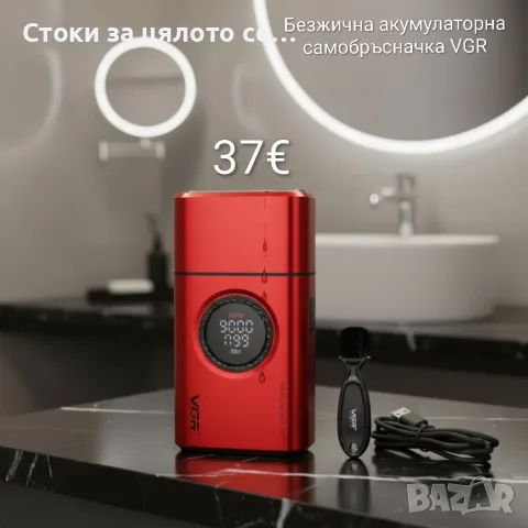 Безжична акумулаторна самобръсначка VGR