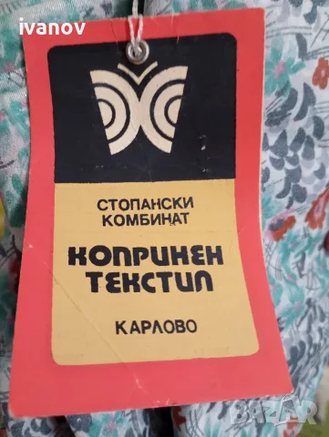 Копринен текстил Български, снимка 4 - Други - 55507826