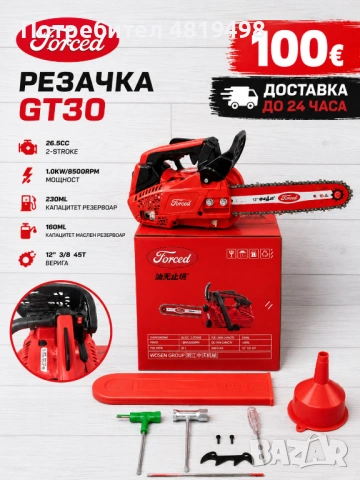 Бензинова кастрачка за клони /Бензинова резачка за една ръка