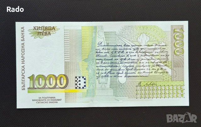 Непрегъвана Банкнота  1,000лв 1997г. , снимка 3 - Нумизматика и бонистика - 52203285