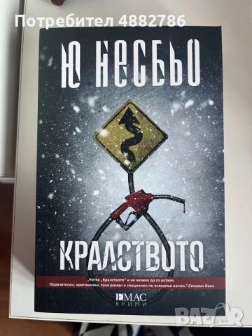 Бестселъри – отлично запазени книги, снимка 4 - Художествена литература - 55247828