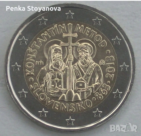 2 евро Словакия 2013 с братята Кирил и Методи 