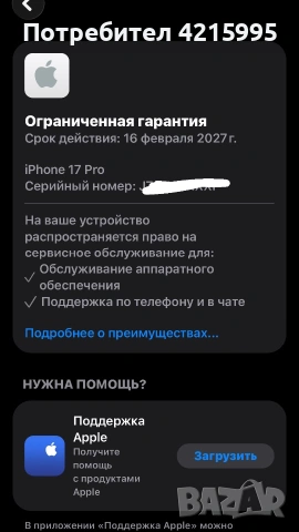 iPhone 17 pro 256GB, снимка 3 - Apple iPhone - 55268570