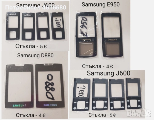 Стъкла Samsung E900,U700,E950,J700,G800,D880,X820,D900,M620,P300,J600,D820,D840,D800,C300,D410,D510 , снимка 7 - Резервни части за телефони - 52214900