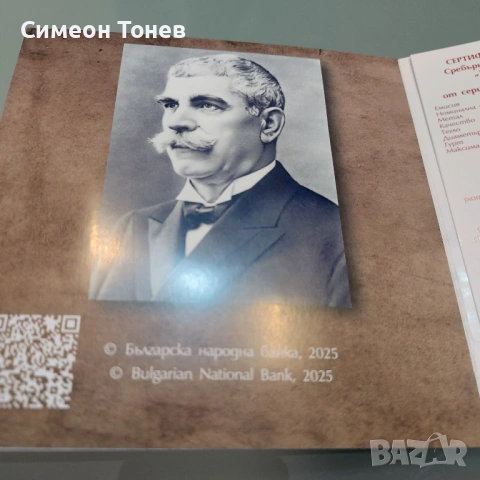 Сребърна възпоменателна монета - 175 г. от рождението на Иван Вазов, снимка 3 - Нумизматика и бонистика - 54481173
